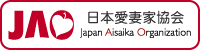 日本愛妻家協会(JAO)