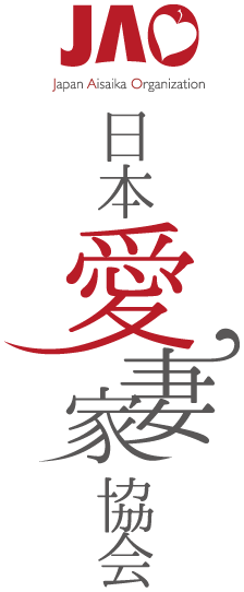 日本愛妻家協会